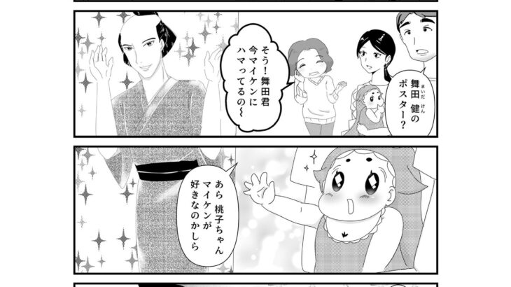 【4コマ漫画/8話】推しとの出会い