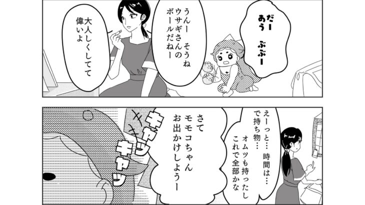 【4コマ漫画/3話】わんぱくのお支度