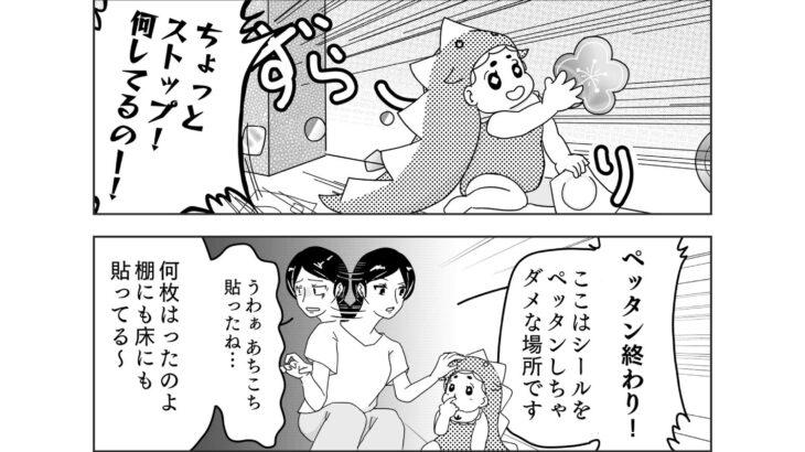 【4コマ漫画/4話】シールを貼りたい！