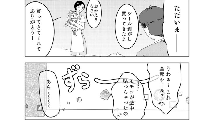 【4コマ漫画/5話】シールを剥がしたい！