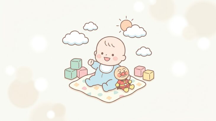 1歳でアンパンマンに夢中になる理由と活用法