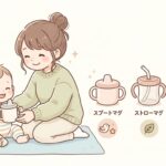 赤ちゃんのマグ選び方 | ステップアップの順番と月齢目安