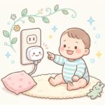 コンセント安全対策 | 0〜3歳児のいたずら防止術