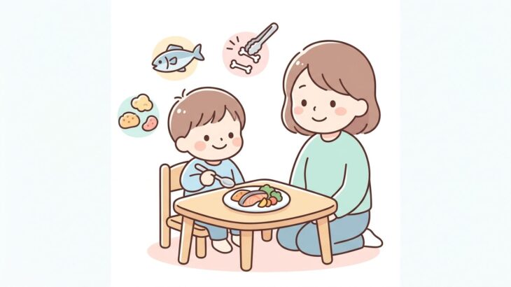 3歳児の魚料理 | 骨取りと食べやすい工夫まとめ