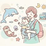 子連れサンシャイン水族館 | 0〜3歳の完全攻略ガイド