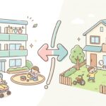 マンションと一戸建て | 子育てのしやすさ徹底比較